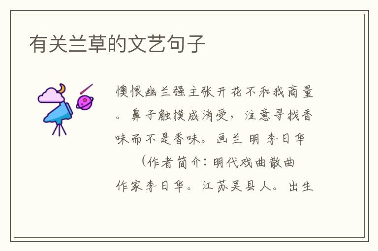 有关兰草的文艺句子