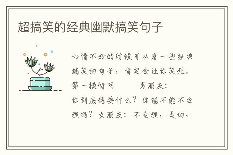 超搞笑的经典幽默搞笑句子