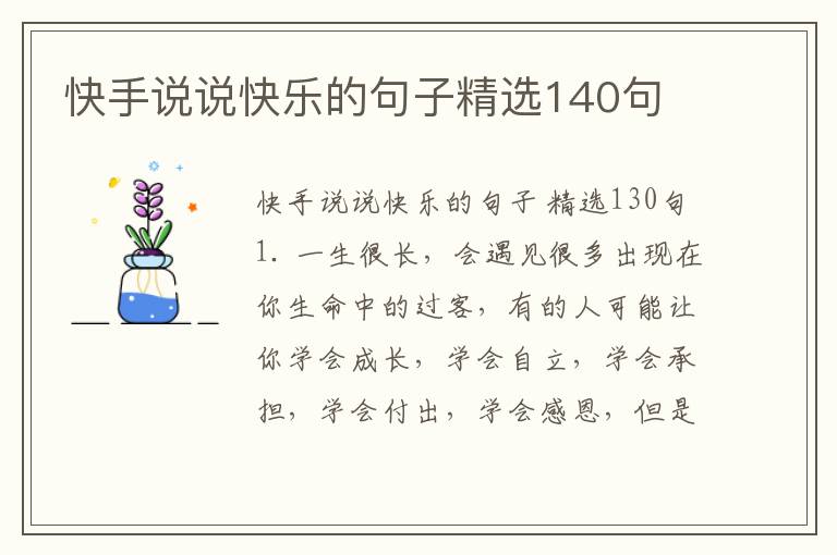 快手说说快乐的句子精选140句