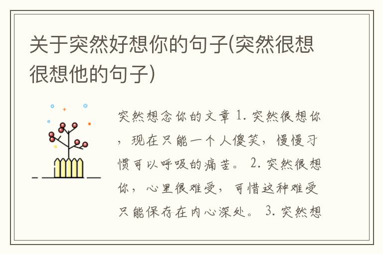 关于突然好想你的句子(突然很想很