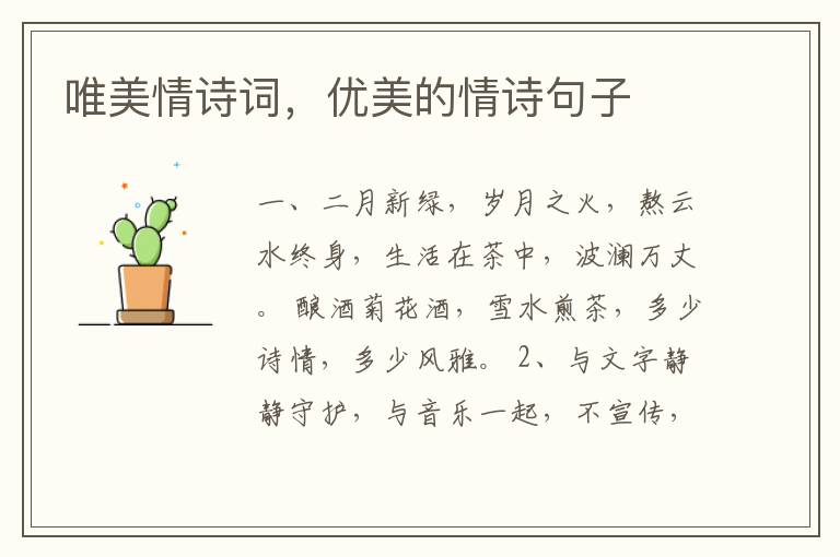 唯美情诗词，优美的情诗句子