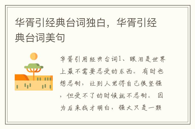 华胥引经典台词独白，华胥引经典台词美句