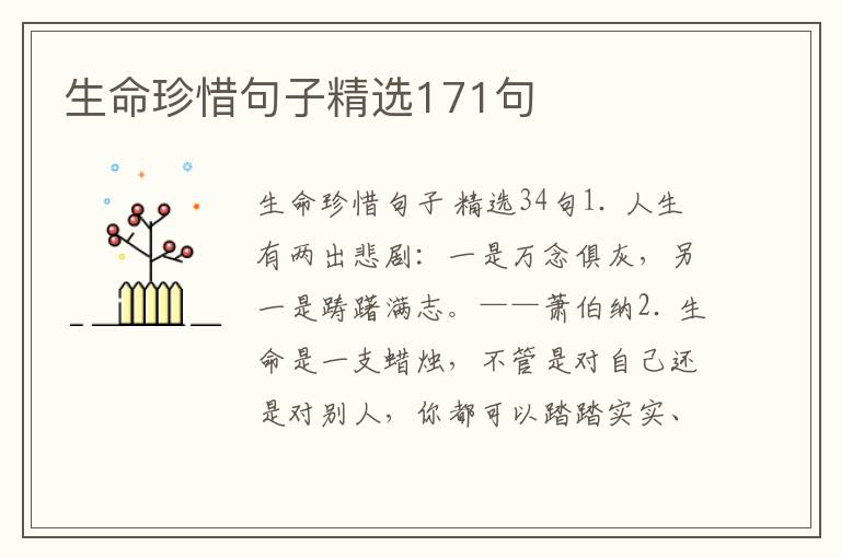 生命珍惜句子精选171句