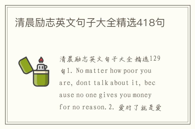 清晨励志英文句子大全精选418句