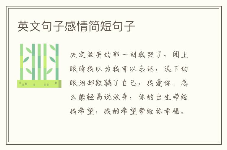 英文句子感情简短句子
