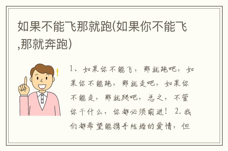 如果不能飞那就跑(如果你不能飞,那就奔跑)