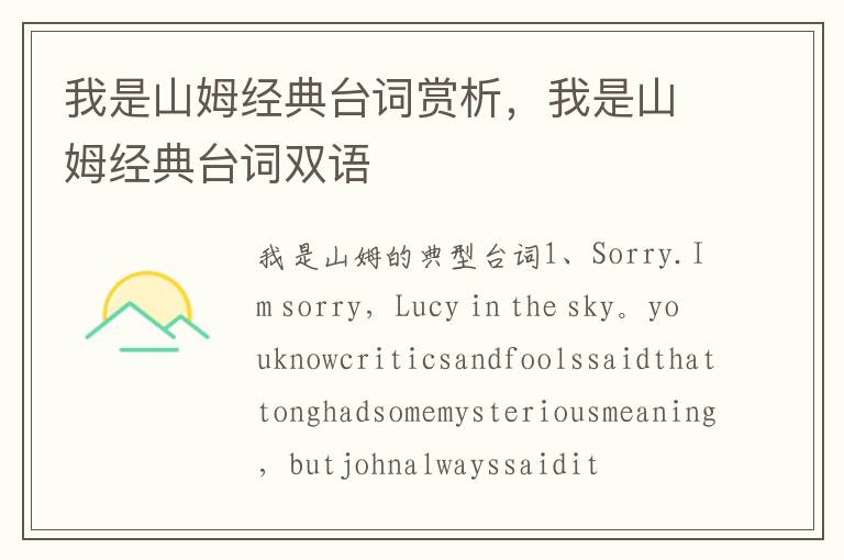 我是山姆经典台词赏析，我是山姆经典台词双语