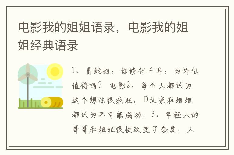 电影我的姐姐语录,电影我的姐姐经典