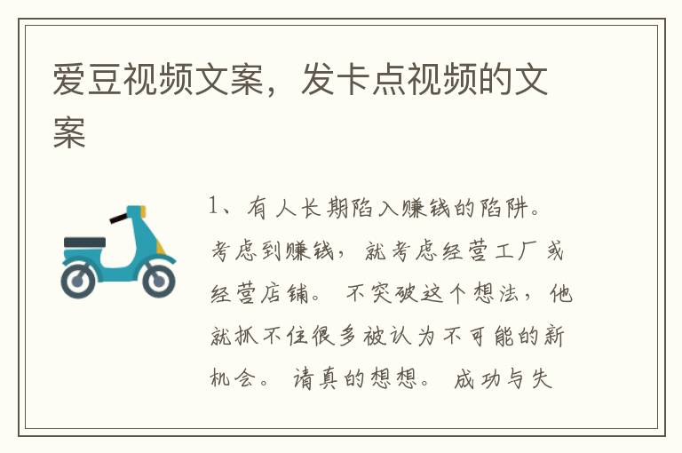 爱豆视频文案，发卡点视频的文案