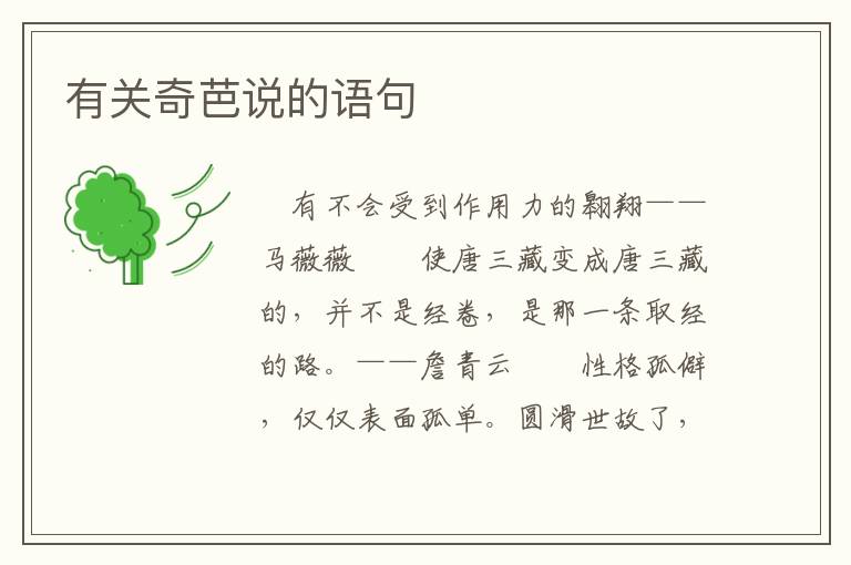 有关奇芭说的语句