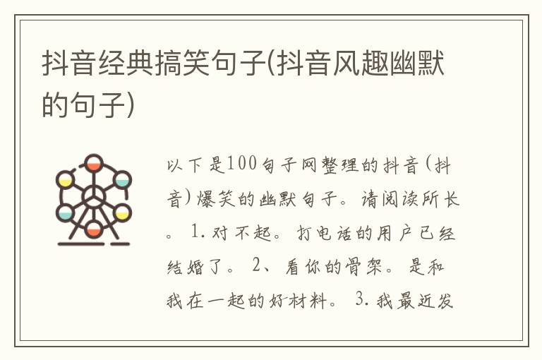 抖音经典搞笑句子(抖音风趣幽默的句子)