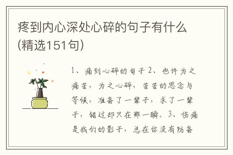 疼到内心深处心碎的句子有什么(精