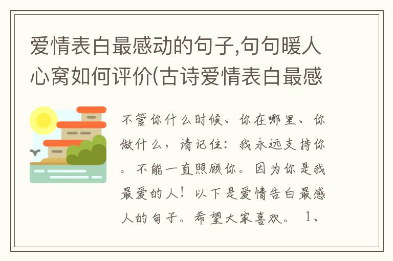 爱情表白最感动的句子,句句暖人心