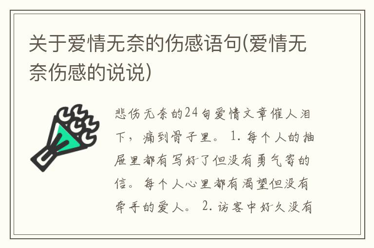 关于爱情无奈的伤感语句(爱情无奈