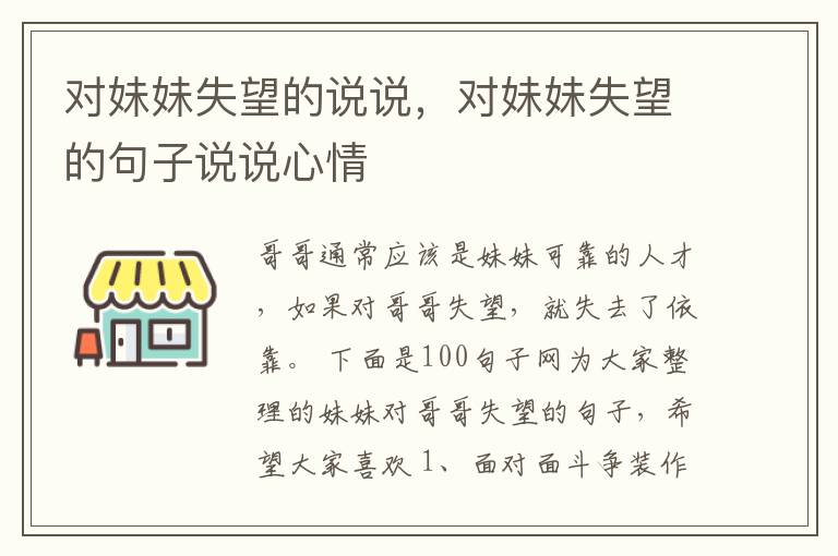 对妹妹失望的说说，对妹妹失望的句子说说心情