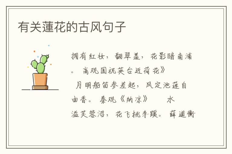 有关蓮花的古风句子
