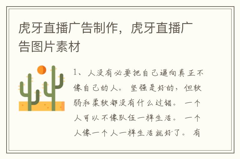 虎牙直播广告制作，虎牙直播广告图片素材