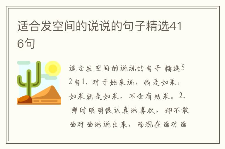 适合发空间的说说的句子精选416句
