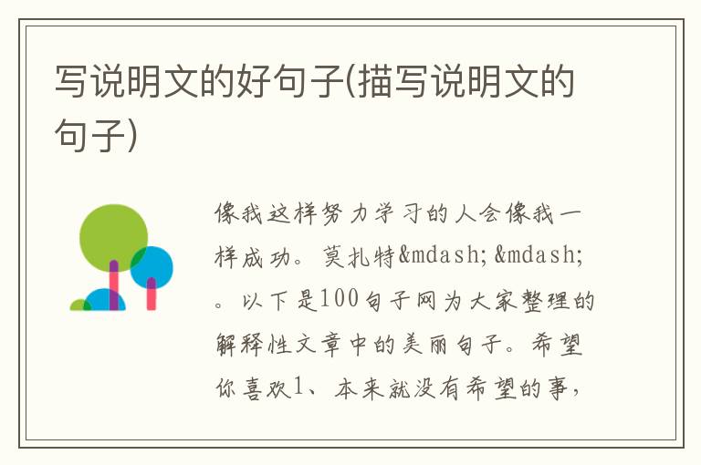写说明文的好句子(描写说明文的句子)