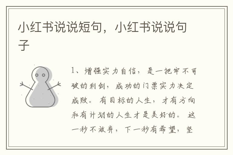 小红书说说短句，小红书说说句子