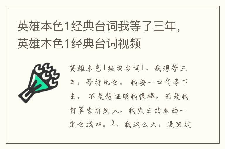 英雄本色1经典台词我等了三年，英雄本色1经典台词视频