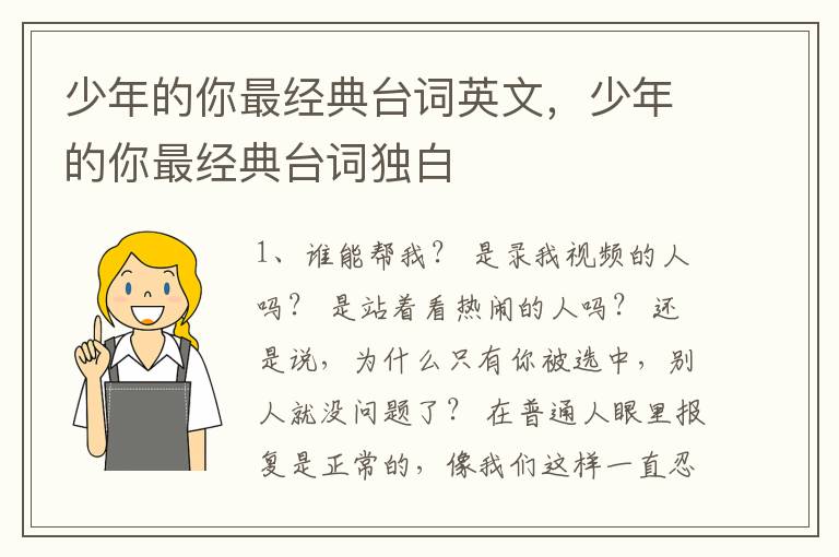 少年的你最经典台词英文,少年的你最