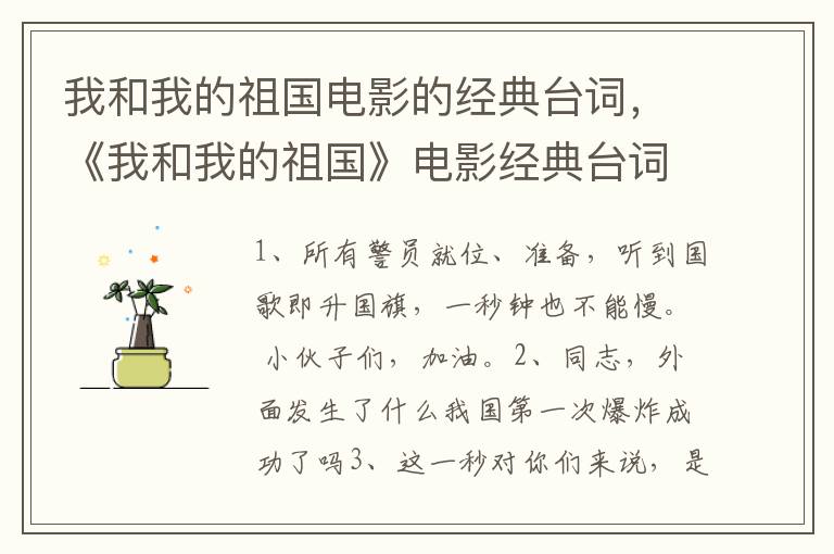 我和我的祖国电影的经典台词,《我和