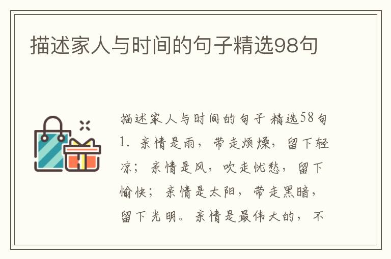 描述家人与时间的句子精选98句