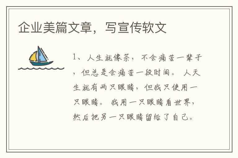 企业美篇文章，写宣传软文
