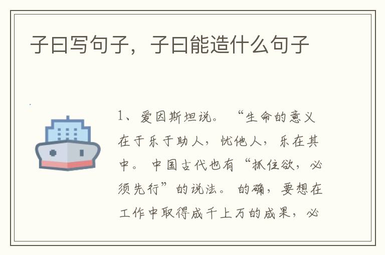 子曰写句子，子曰能造什么句子