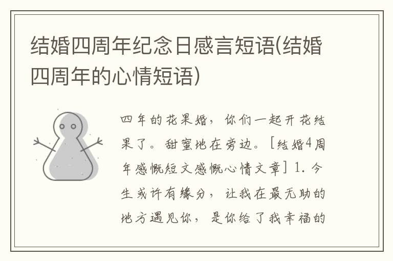 结婚四周年纪念日感言短语(结婚四