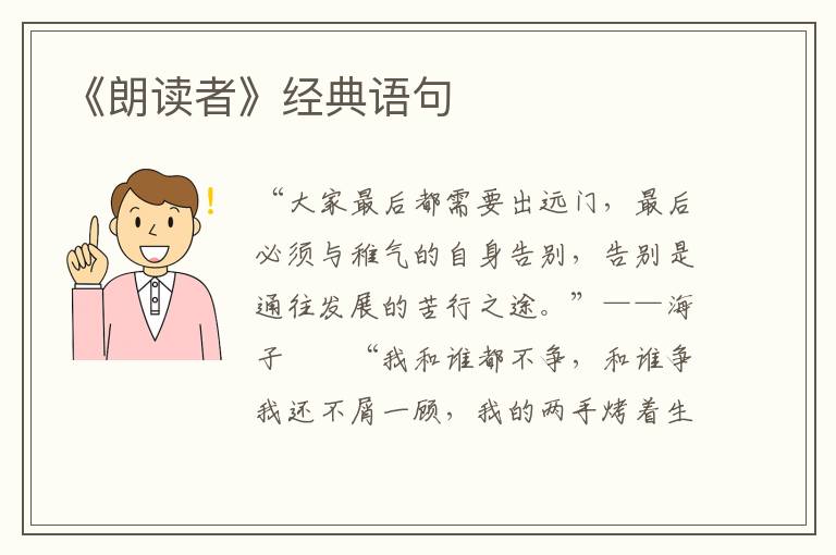 《朗读者》经典语句