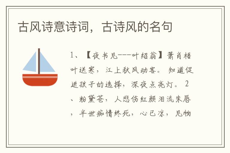 古风诗意诗词，古诗风的名句