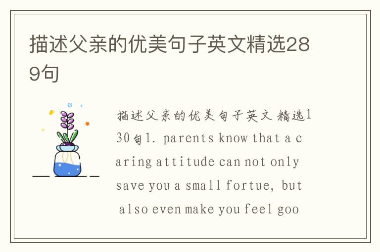 描述父亲的优美句子英文精选289句