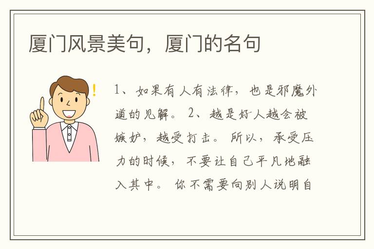 厦门风景美句，厦门的名句