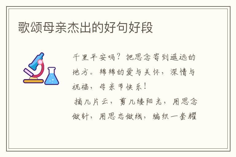 歌颂母亲杰出的好句好段