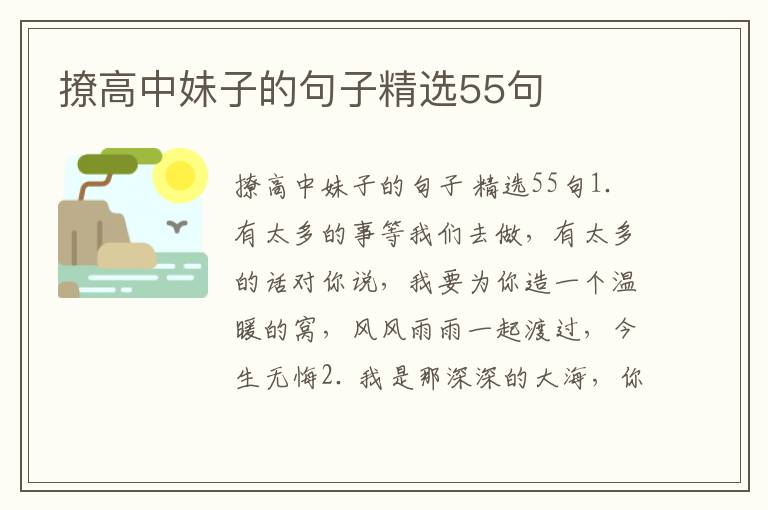 撩高中妹子的句子精选55句
