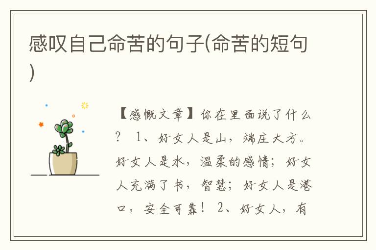 感叹自己命苦的句子(命苦的短句)