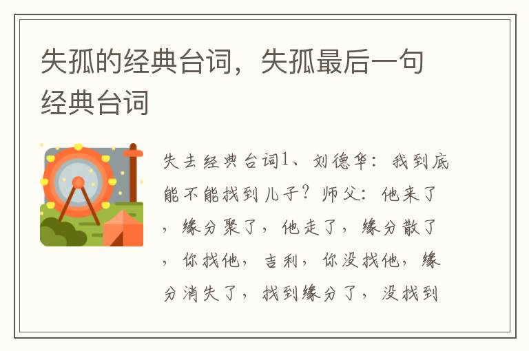 失孤的经典台词,失孤最后一句经典台