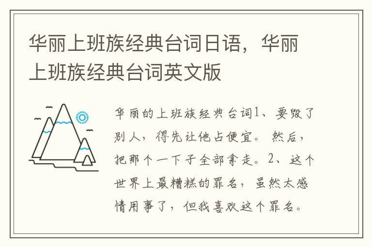 华丽上班族经典台词日语，华丽上班族经典台词英文版