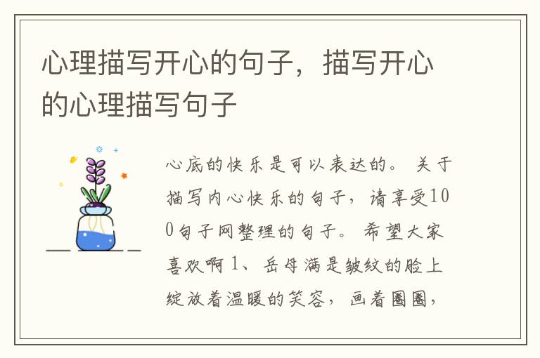 心理描写开心的句子，描写开心的心理描写句子