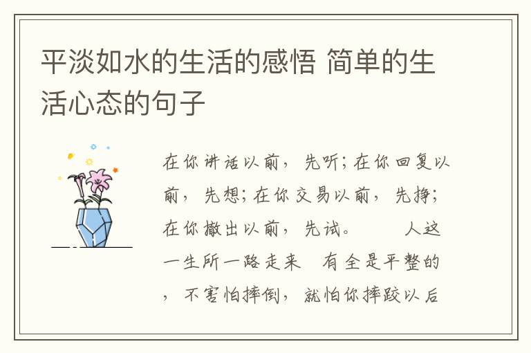 平淡如水的生活的感悟 简单的生活