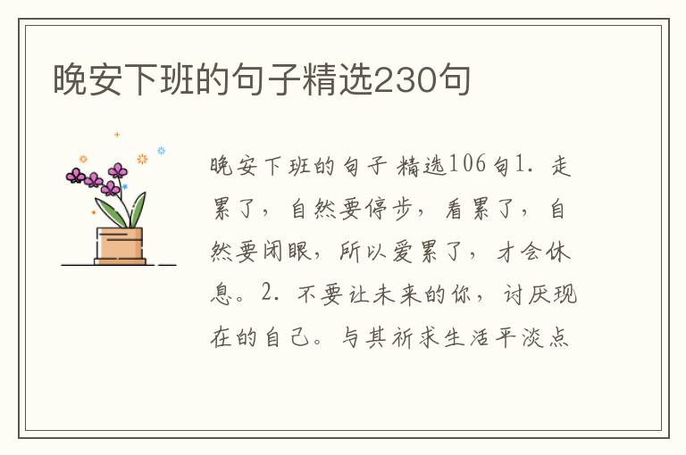 晚安下班的句子精选230句