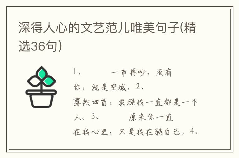 深得人心的文艺范儿唯美句子(精选36句)