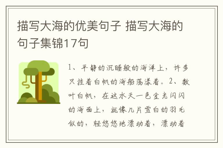 描写大海的优美句子 描写大海的句