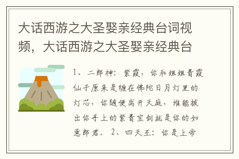 大话西游之大圣娶亲经典台词视频，大话西游之大圣娶亲经典台词日语