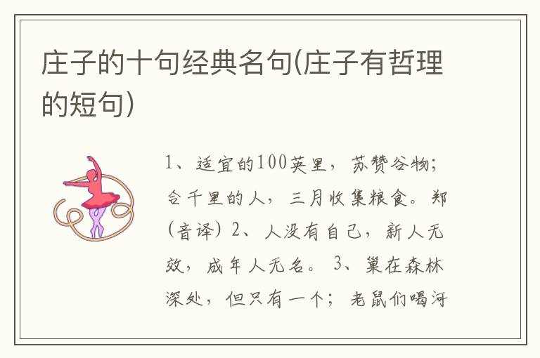 庄子的十句经典名句(庄子有哲理的短句)