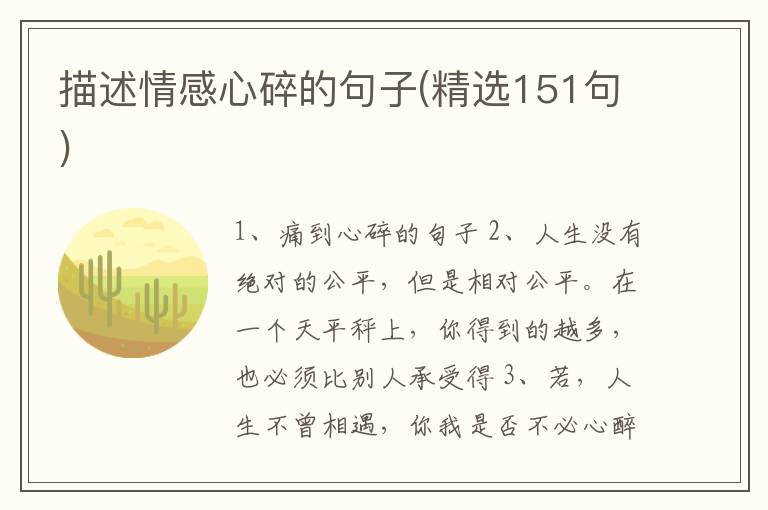 描述情感心碎的句子(精选151句)