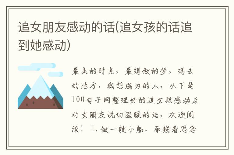 追女朋友感动的话(追女孩的话追到