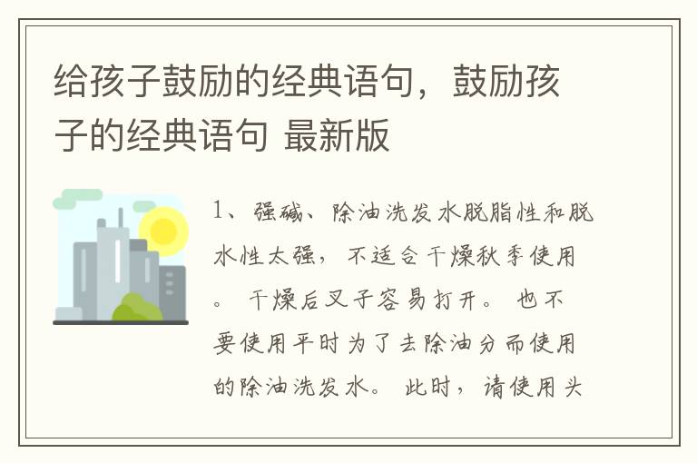 给孩子鼓励的经典语句,鼓励孩子的经
